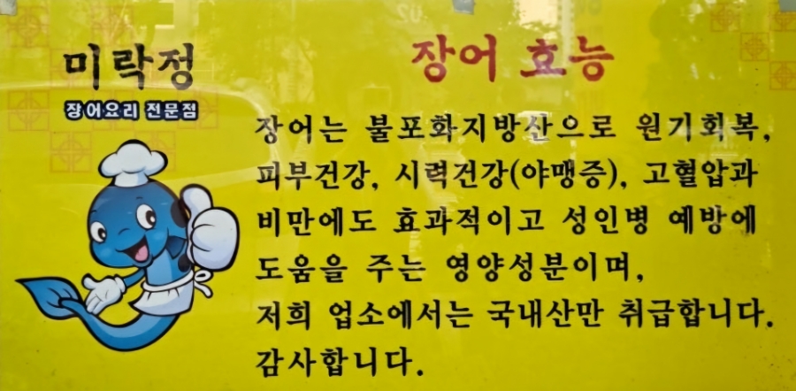 미락정장어 이미지