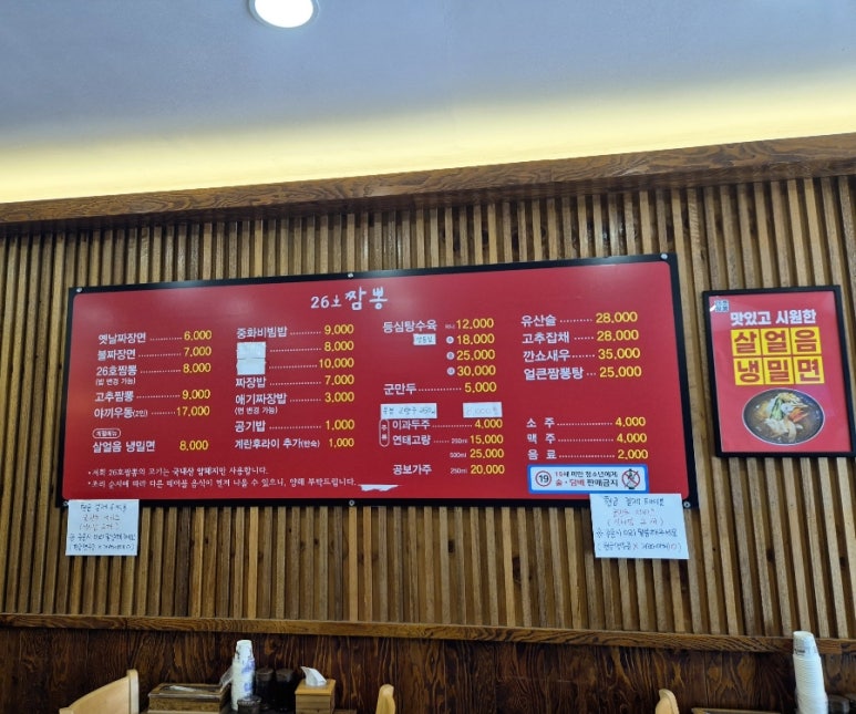 26호짬뽕 이미지