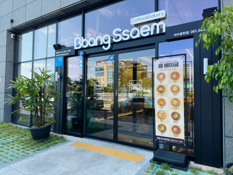 빵쌤 여수웅천점 이미지
