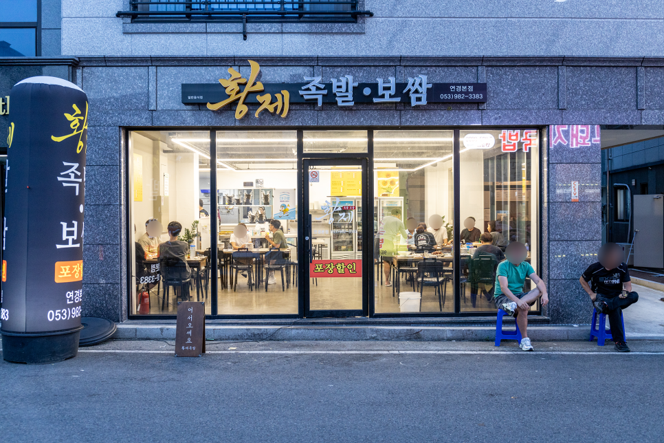 맛있는황제족발 이미지