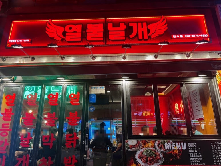 열불날개연수점 이미지
