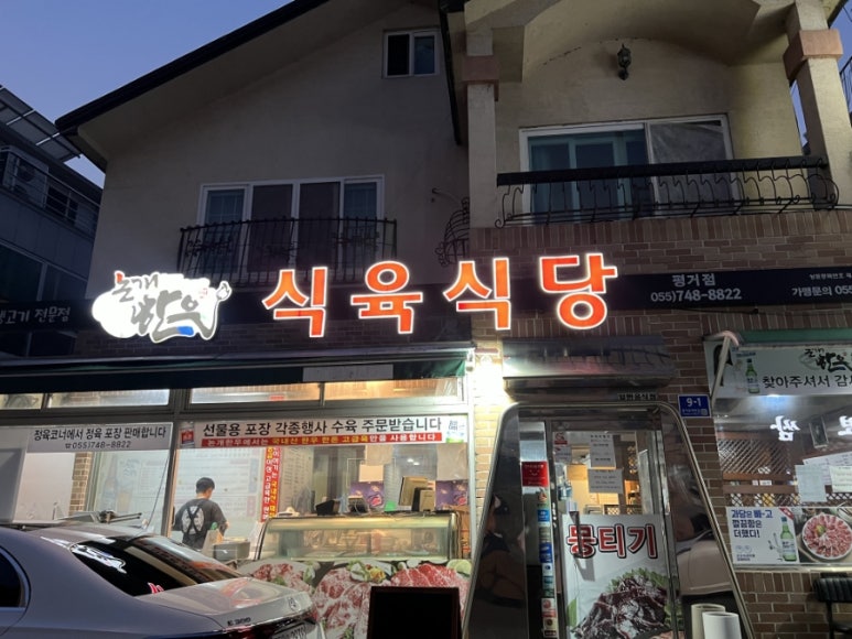평거생고기 이미지