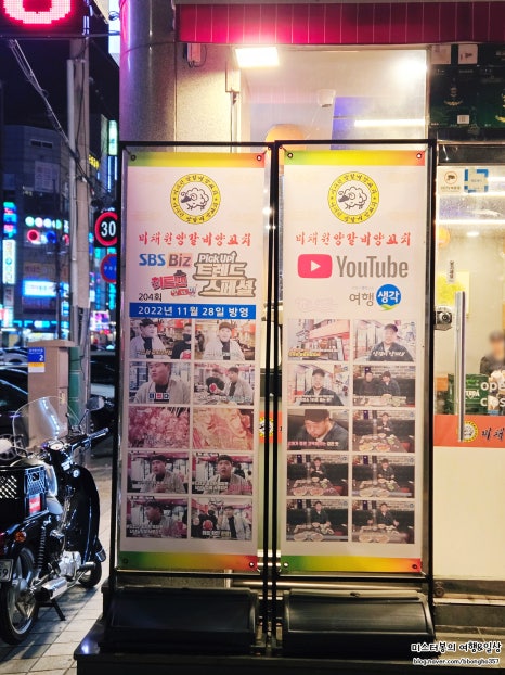 미채원양갈비양꼬치 이미지