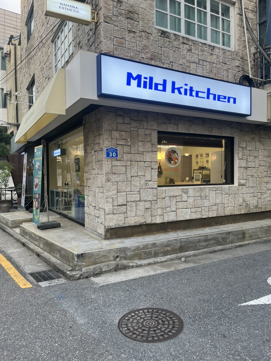 마일드키친 이미지