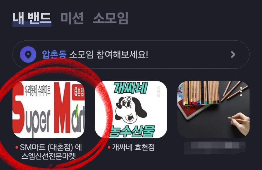 에스엠마트 이미지