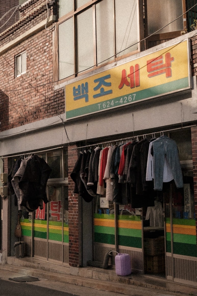 세탁하는날 이미지