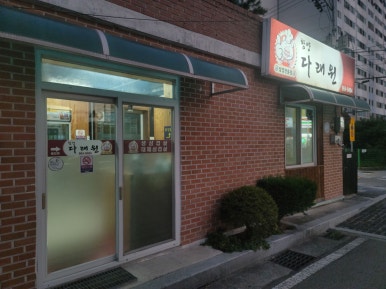 함양다래원 이미지