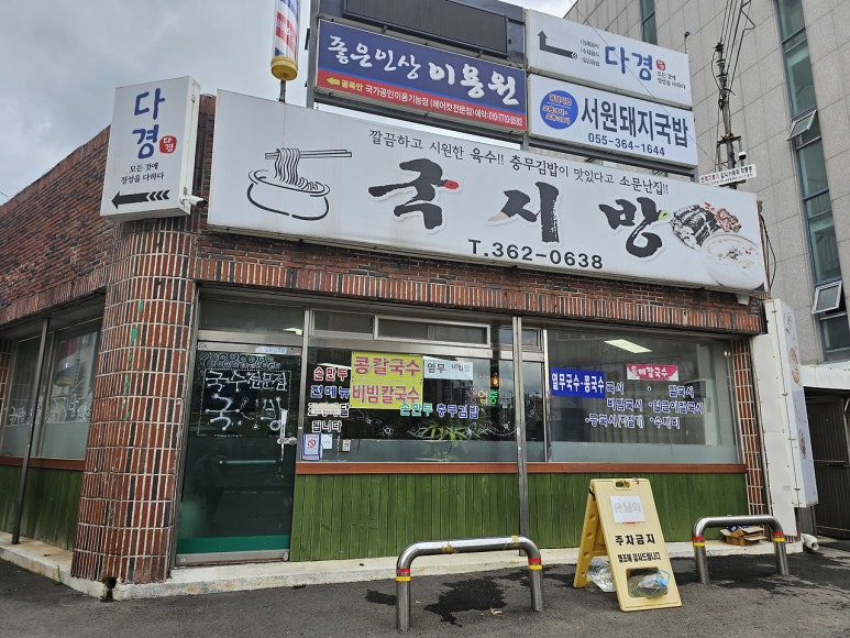 국시방 이미지