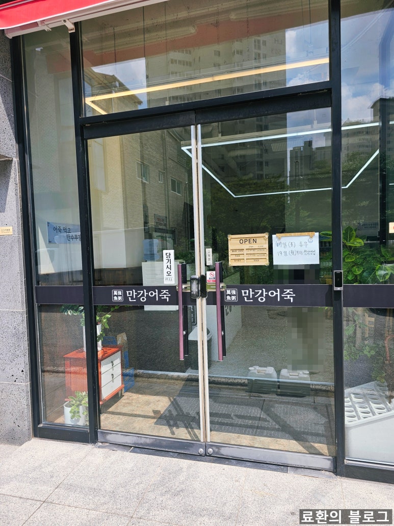 만강어죽 이미지