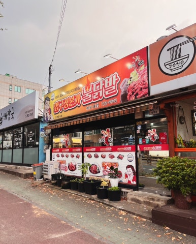 압구정본가불닭발 이미지