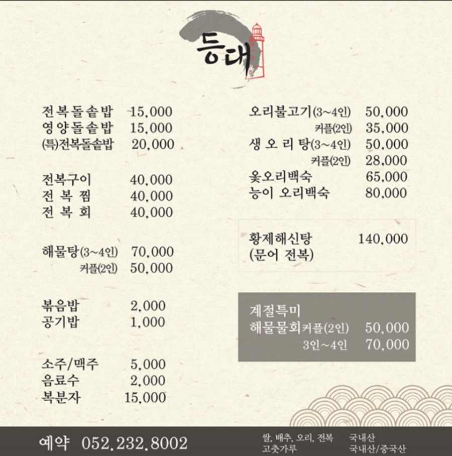 등대식당 이미지