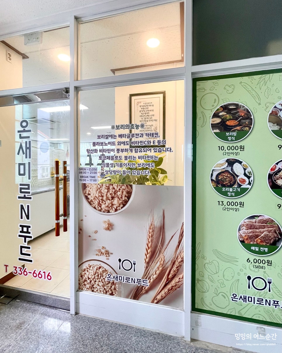 온새미로&푸드 이미지