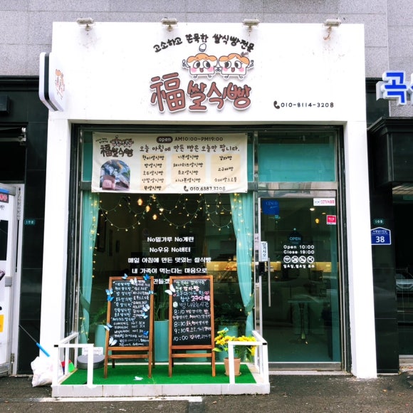 복쌀식빵 이미지