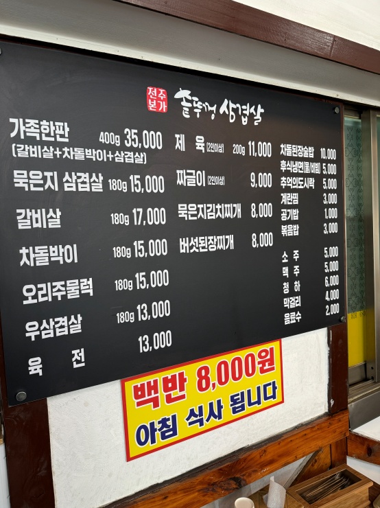 대박솥뚜껑삼겹살 이미지
