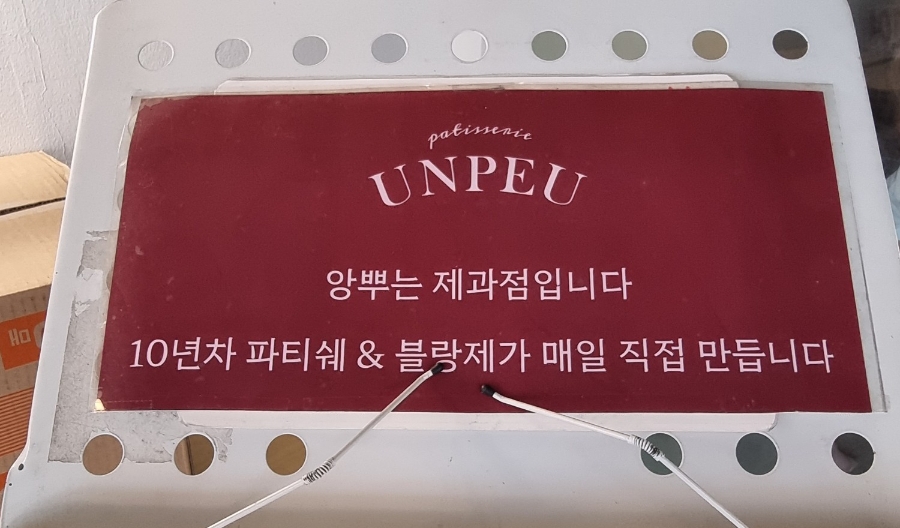 블랑제파티쉐 이미지