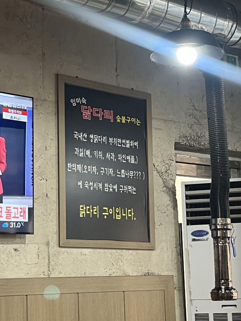 임미숙닭다리숯불구이 이미지