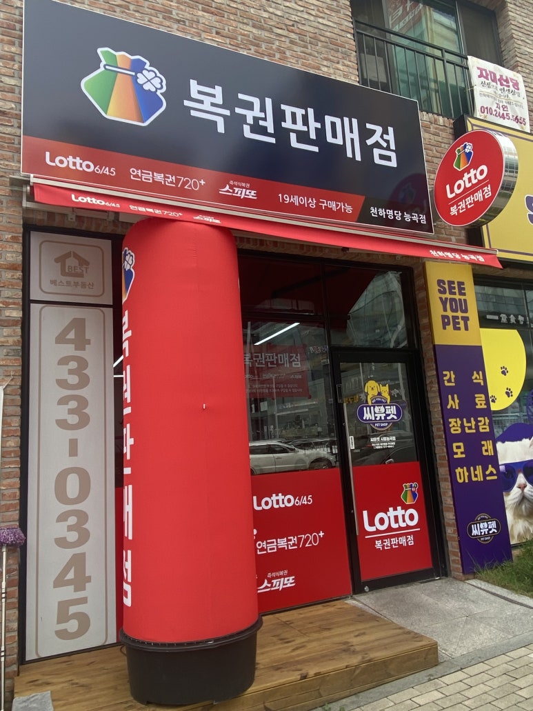 복권천하 이미지