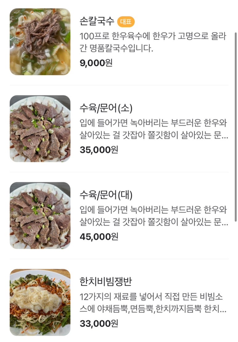 유명손칼국수 이미지