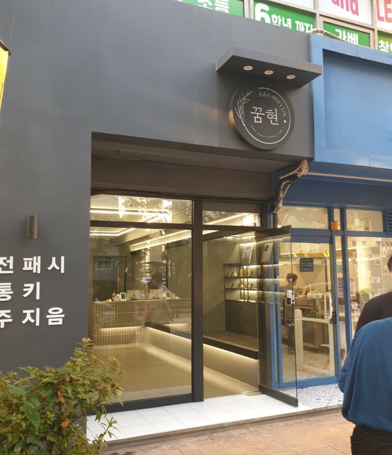 꿈현 이미지