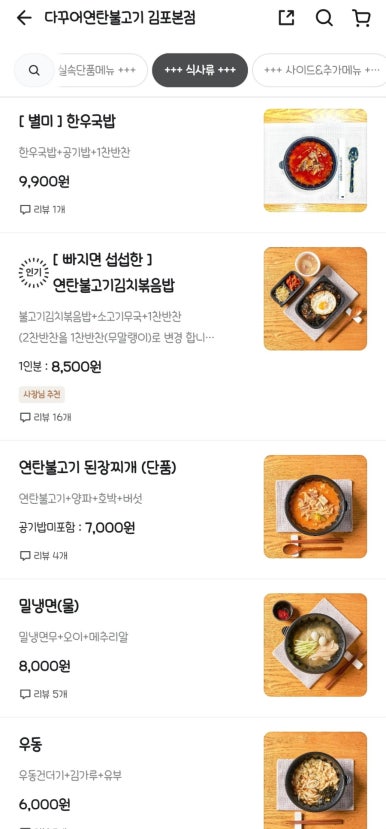 다꾸어연탄불고기 이미지