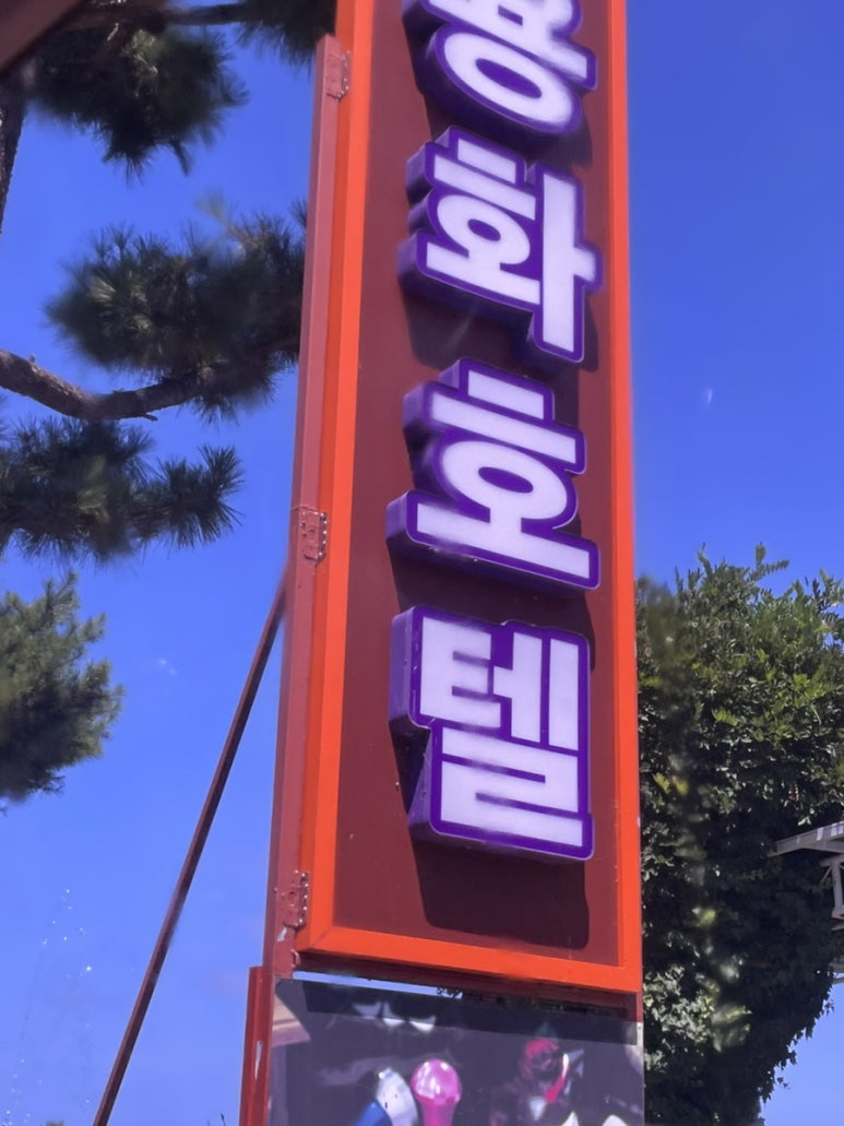 용화호텔 이미지