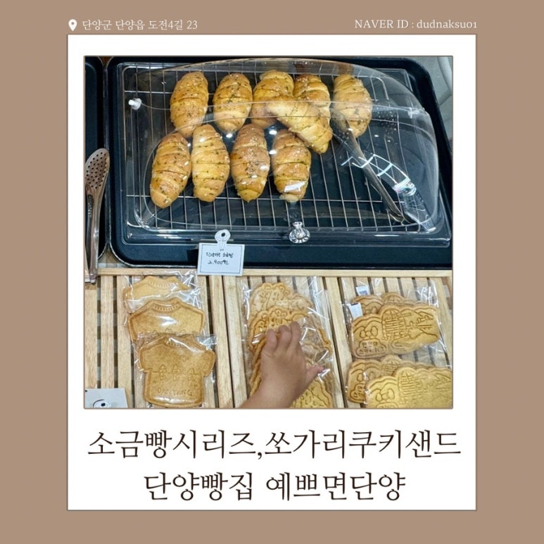 예쁘면 단양 제과점 이미지
