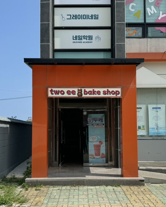 투이베이크샵 이미지