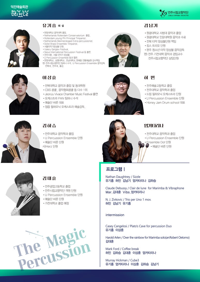 매직퍼커션 이미지