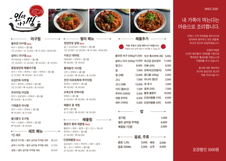 통통아구찜 이미지
