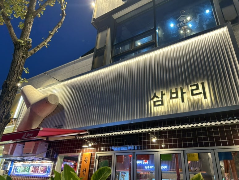 삼바리 이미지