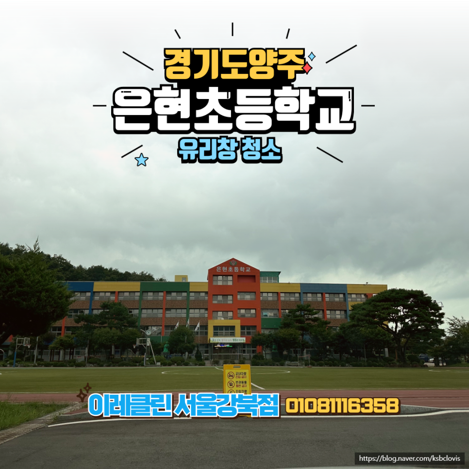 은현초등학교 이미지