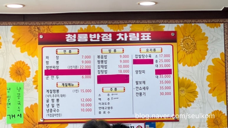 청룡중화요리 이미지