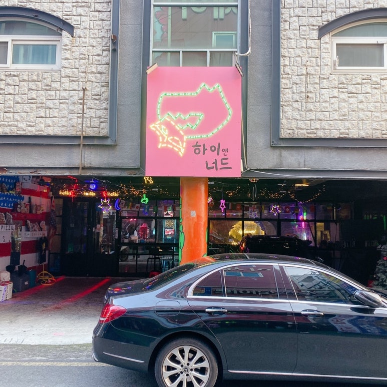 하이앤너드 이미지