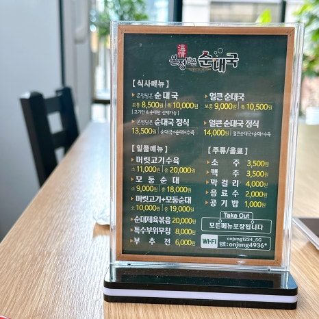 온정담은순대국 이미지