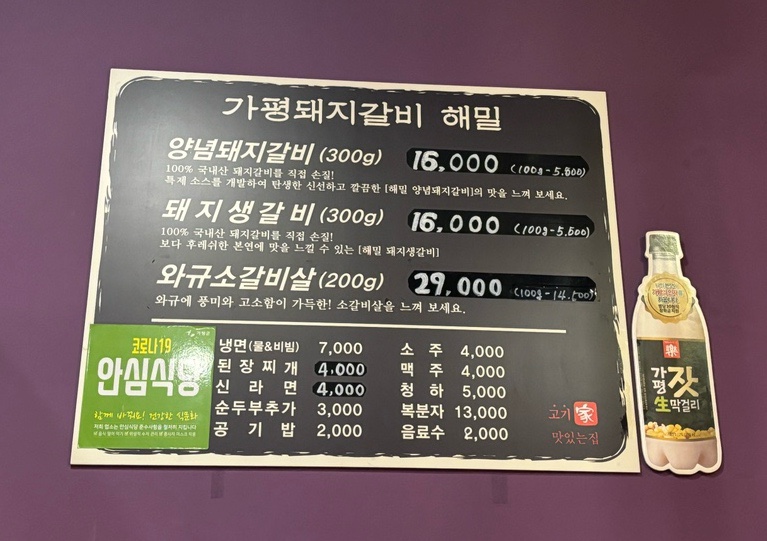 가평돼지갈비해밀 이미지