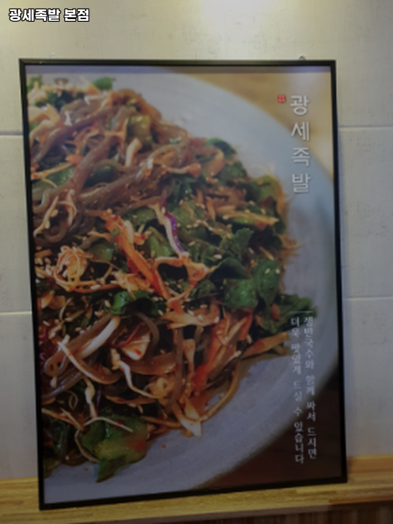 광세족발 이미지