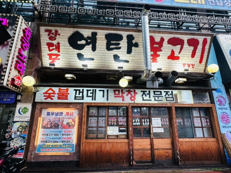 천안연탄불고기 이미지
