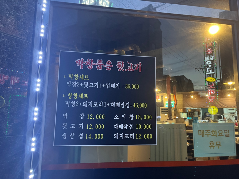 막창품은뒷고기 이미지