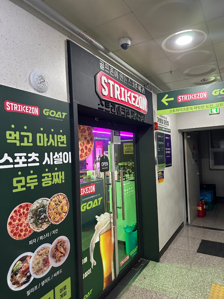스트라이크존 고트 봉선구장 이미지