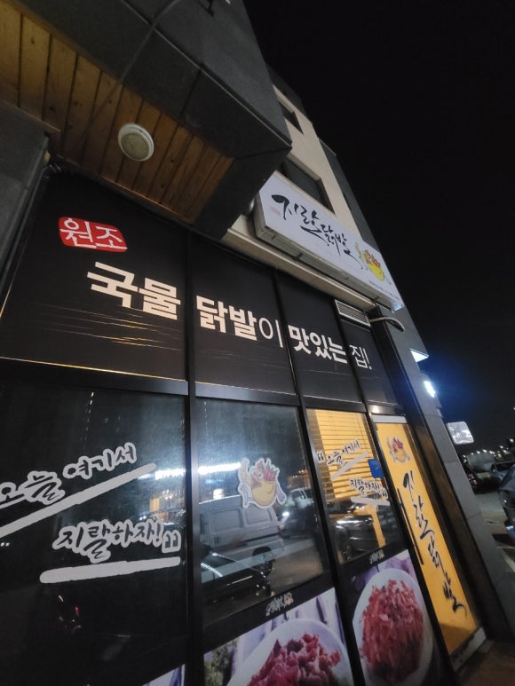 지랄닭발운정 이미지