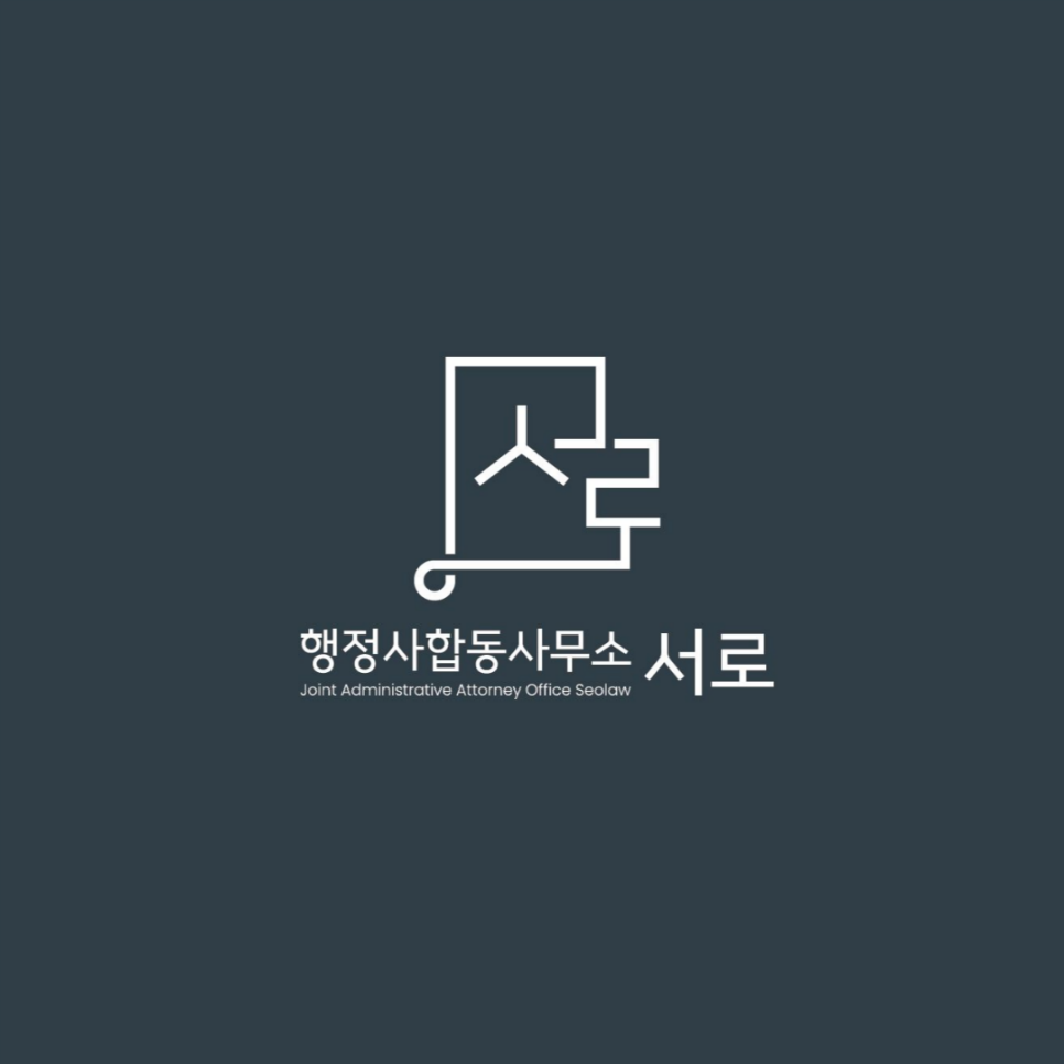 솔루션행정사사무소 이미지