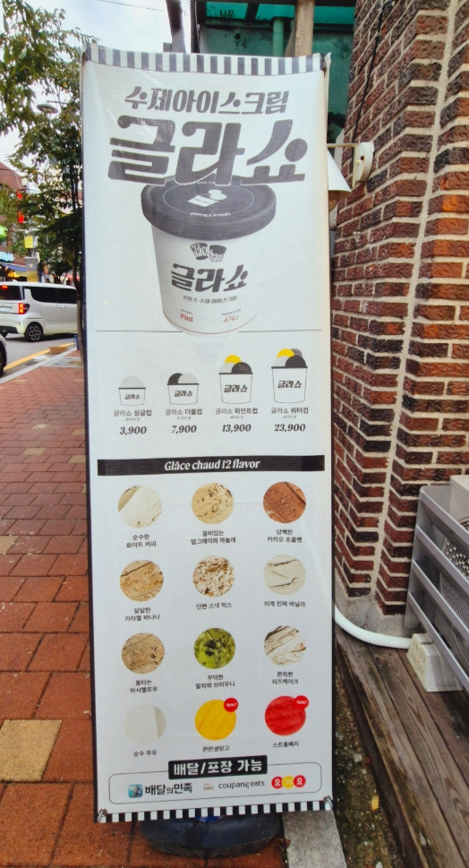 글라쇼 신림점 이미지