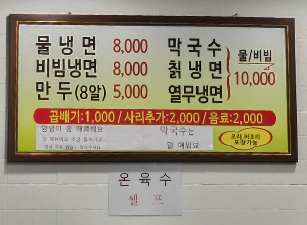 수유리원조막국수 이미지