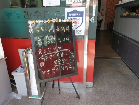 동흥관수타짜장 이미지
