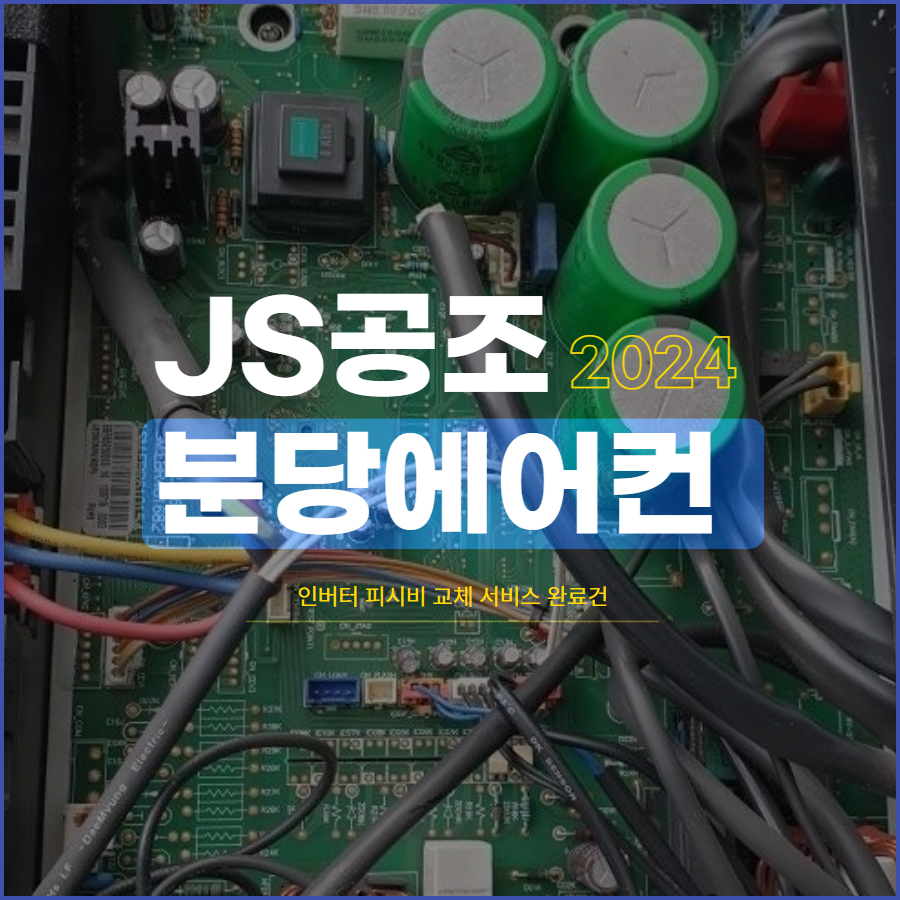제이에스공조 이미지