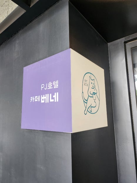 카페베네 을지로PJ호텔점 이미지