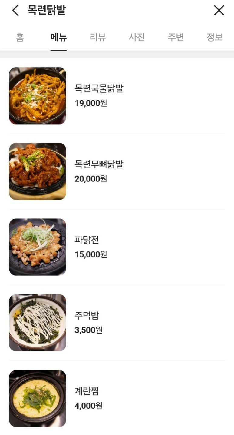 목련닭발 이미지