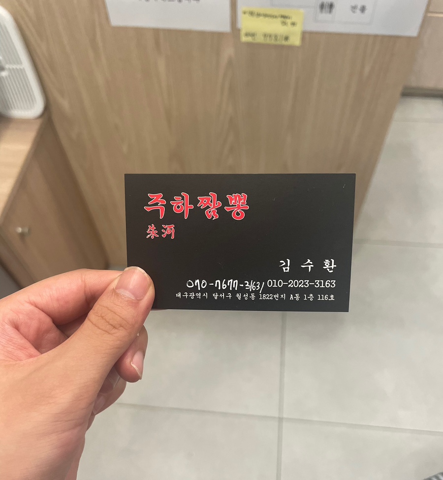 주하짬뽕 이미지