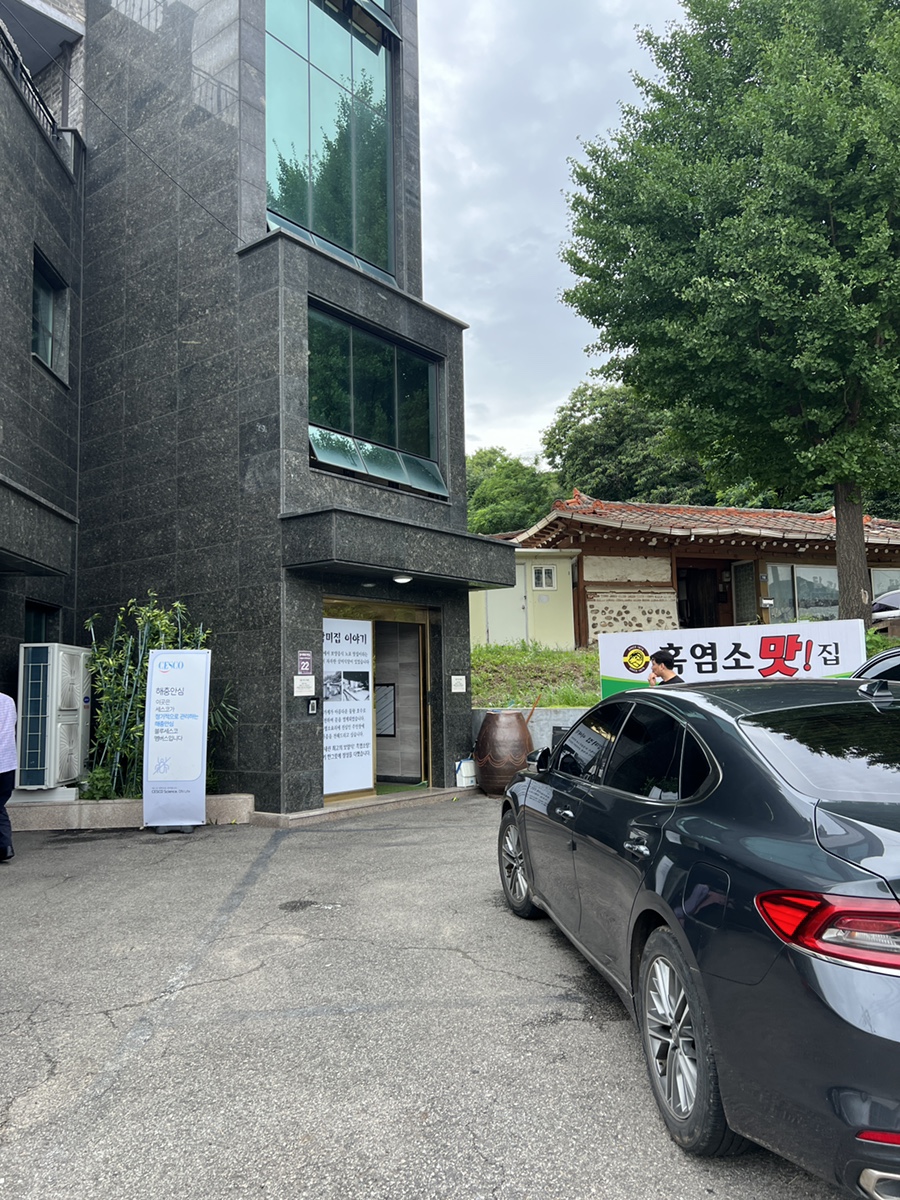 삼미집흑염소 이미지