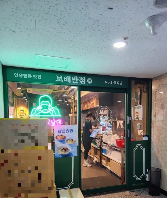 보배반점세종 이미지